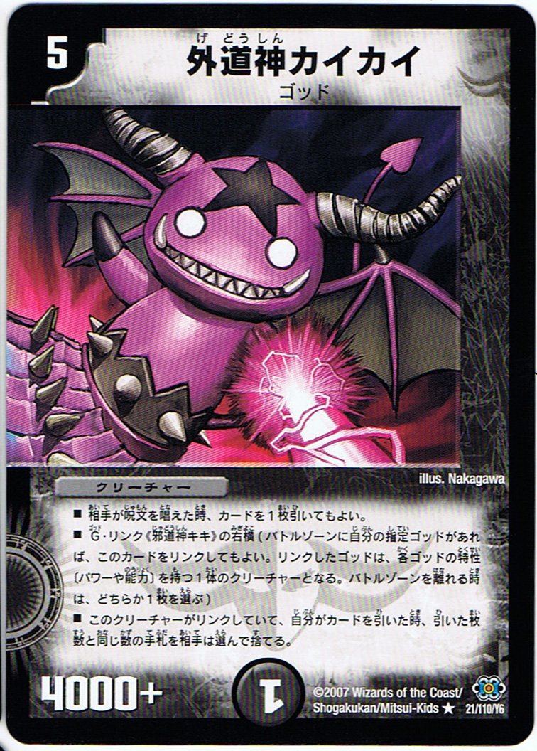 外道神カイカイ Amazon.co.jp: 【シングルカード】外道神カイカイ 21/110/Y6